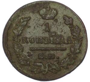 1 копейка 1823 года ЕМ ФГ — Фото №2