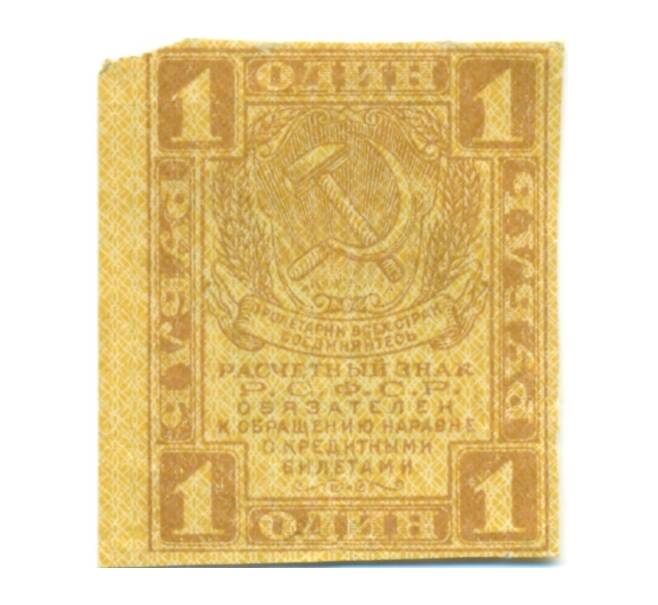 Банкнота 1 рубль 1919 года (Артикул: T11-44900) — Фото №1