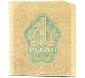 1 рубль 1919 года