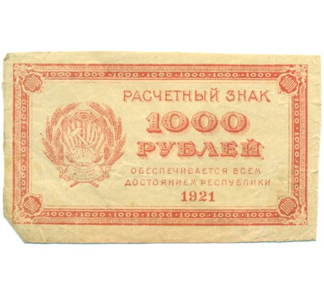 Банкнота 1000 рублей 1921 года (Артикул: T11-44905) — Фото №1