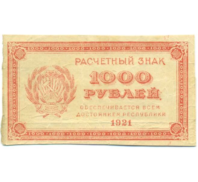 Банкнота 1000 рублей 1921 года (Артикул: T11-44906) — Фото №1