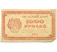 Банкнота 1000 рублей 1921 года (Артикул: T11-44907) — Фото №1