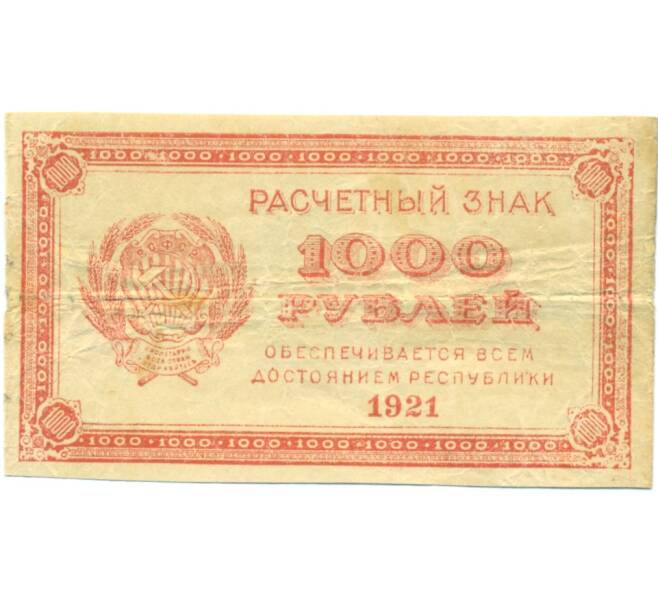 Банкнота 1000 рублей 1921 года (Артикул: T11-44909) — Фото №1