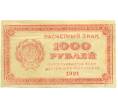 Банкнота 1000 рублей 1921 года (Артикул: T11-44912) — Фото №1