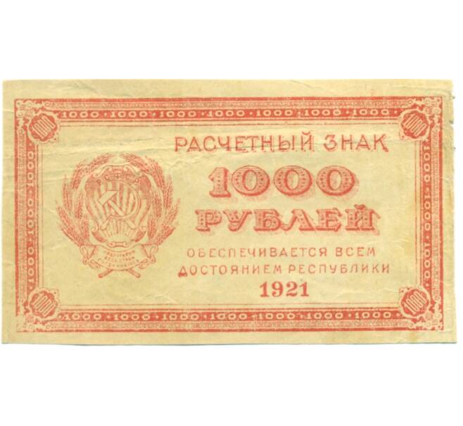 Банкнота 1000 рублей 1921 года (Артикул: T11-44912) — Фото №1