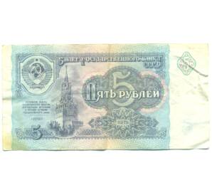 5 рублей 1991 года