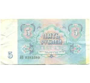5 рублей 1991 года