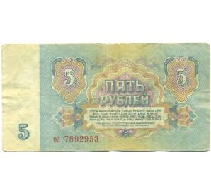 5 рублей 1961 года