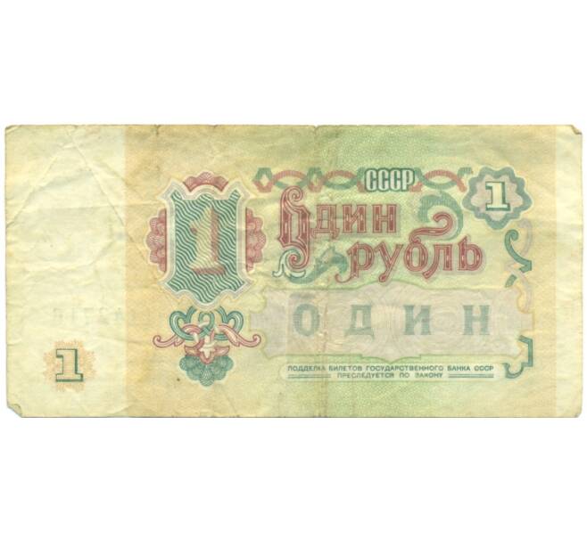 Банкнота 1 рубль 1991 года (Артикул: T11-44934) — Фото №2
