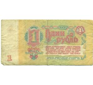 1 рубль 1961 года — Фото №2