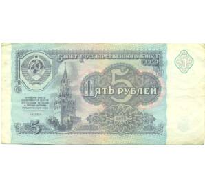 5 рублей 1991 года
