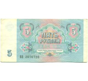 5 рублей 1991 года