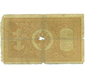 1 рубль 1898 года Шипов / Протопопов