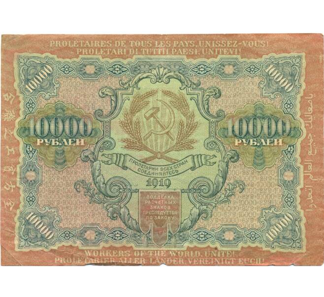 Банкнота 10000 рублей 1919 года (Артикул: T11-44952) — Фото №2