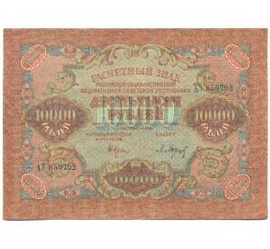 10000 рублей 1919 года