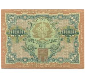 10000 рублей 1919 года