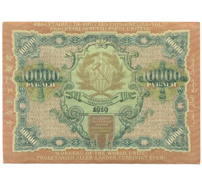 Банкнота 10000 рублей 1919 года (Артикул: T11-44953) — Фото №2