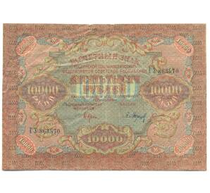 10000 рублей 1919 года