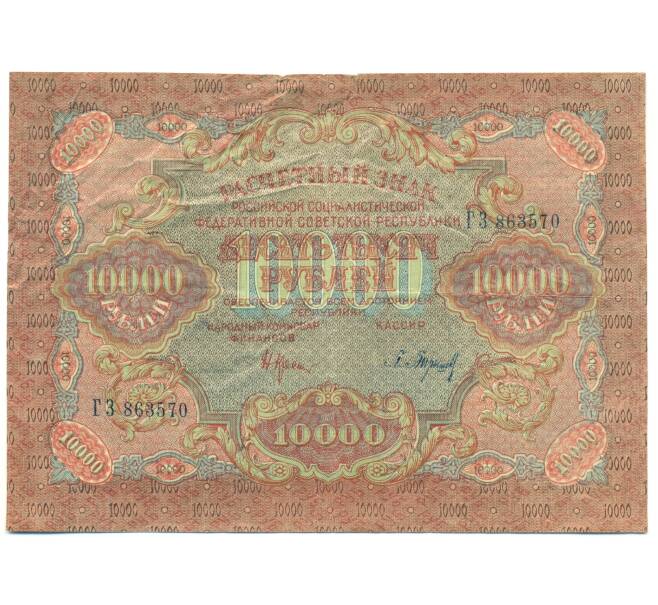 Банкнота 10000 рублей 1919 года (Артикул: T11-44954) — Фото №1