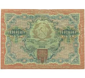 10000 рублей 1919 года