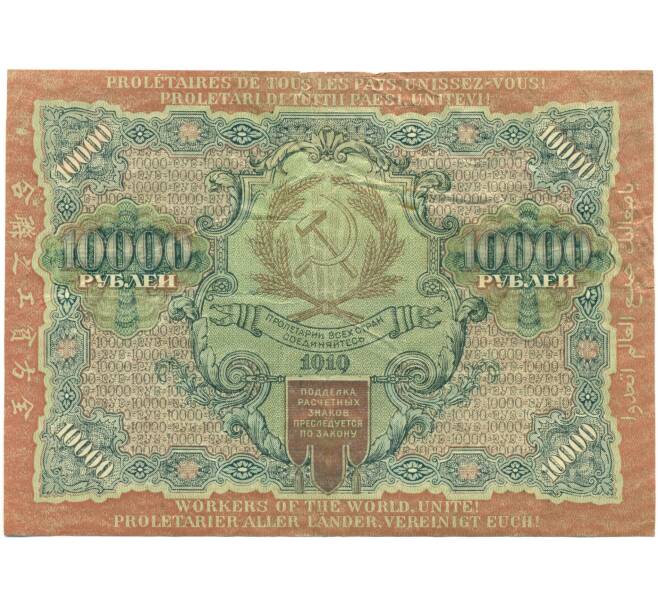 Банкнота 10000 рублей 1919 года (Артикул: T11-44954) — Фото №2