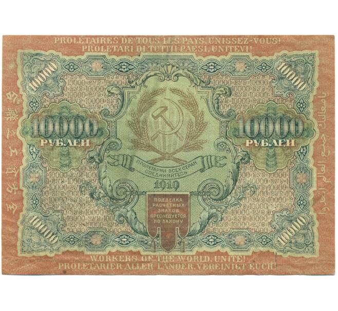 Банкнота 10000 рублей 1919 года (Артикул: T11-44955) — Фото №2
