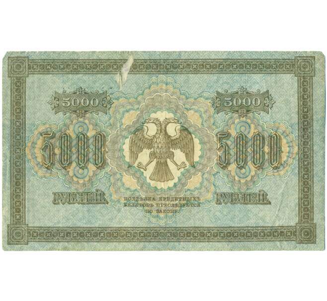 Банкнота 5000 рублей 1918 года (Артикул: T11-44956) — Фото №2