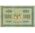 Банкнота 5000 рублей 1918 года (Артикул: T11-44957) — Фото №2