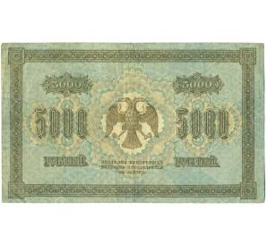 5000 рублей 1918 года — Фото №2