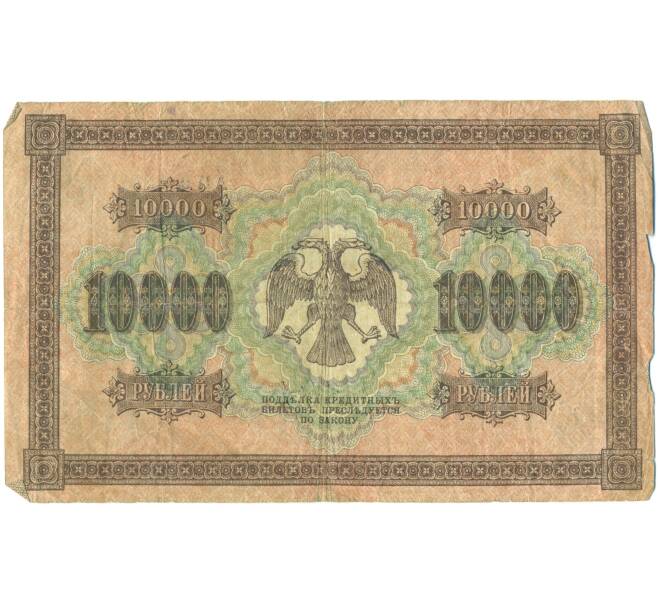 Банкнота 10000 рублей 1918 года (Артикул: T11-44958) — Фото №2
