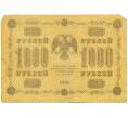 Банкнота 1000 рублей 1918 года (Артикул: T11-44959) — Фото №2
