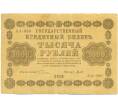 Банкнота 1000 рублей 1918 года (Артикул: T11-44960) — Фото №1