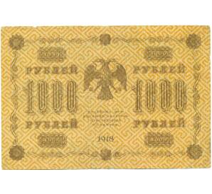 1000 рублей 1918 года