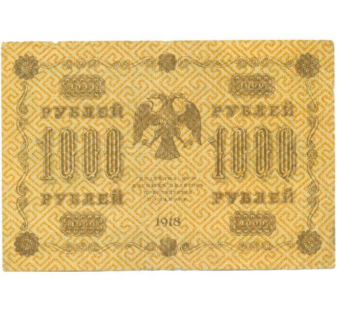 Банкнота 1000 рублей 1918 года (Артикул: T11-44960) — Фото №2