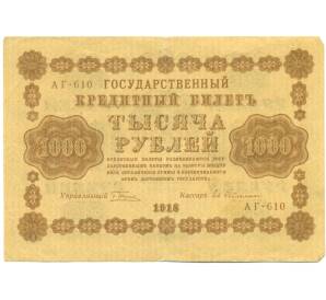 1000 рублей 1918 года