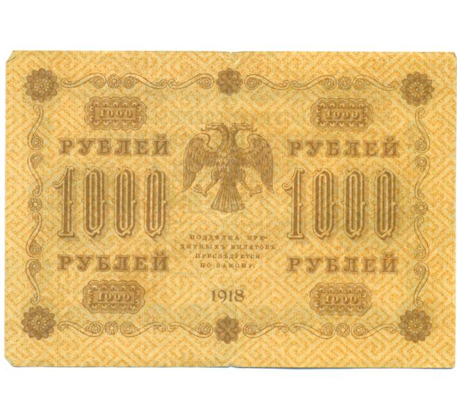 Банкнота 1000 рублей 1918 года (Артикул: T11-44961) — Фото №2