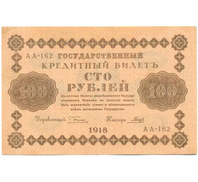 Банкнота 100 рублей 1918 года (Артикул: T11-44963) — Фото №1