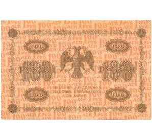 100 рублей 1918 года