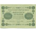 Банкнота 500 рублей 1918 года (Артикул: T11-44964) — Фото №1