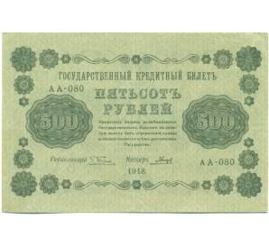 500 рублей 1918 года