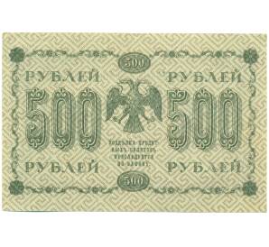 500 рублей 1918 года