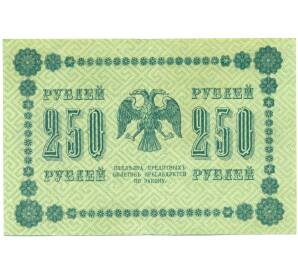 250 рублей 1918 года