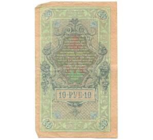 10 рублей 1909 года Шипов / Чихиржин — Фото №2