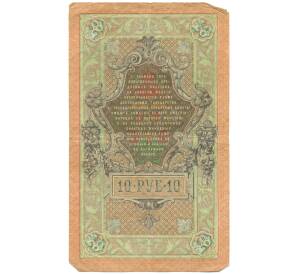 10 рублей 1909 года Шипов / Родионов — Фото №2