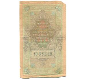 10 рублей 1909 года Шипов / Шмидт — Фото №2