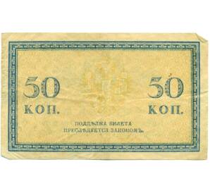 50 копеек 1915 года — Фото №2