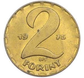 2 форинта 1975 года Венгрия — Фото №1