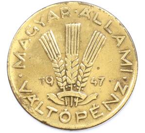 20 филлеров 1947 года Венгрия — Фото №1