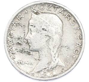 5 филлеров 1948 года Венгрия — Фото №1
