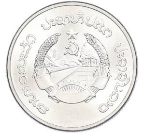 50 атов 1980 года Лаос — Фото №2